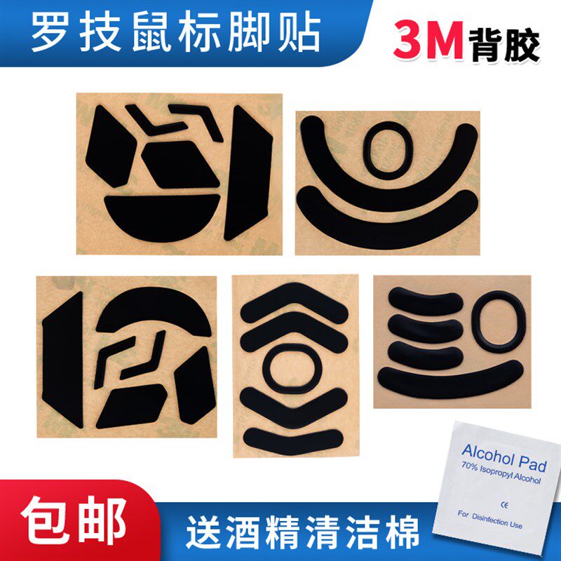 鼠标脚贴脚垫 罗技G604 G900 G903 G703 G PRO无线 厚型