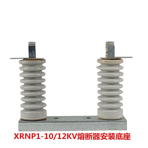 LIRO/立熔 高压限流分断能力熔断器安装底座XRNP1-10-12KV