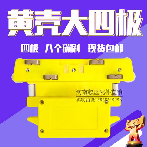 包邮大四极集电器 4极8碳刷 多极管式滑触线受电器 行车4极集电器