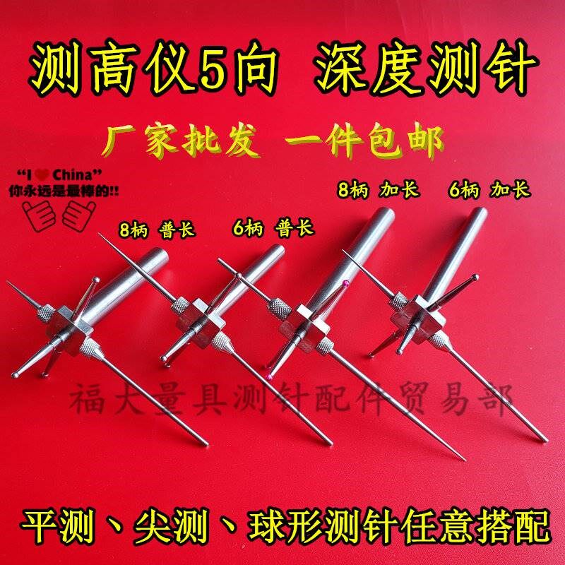 测高仪测针高度仪偏心测针三丰马尔TESA TRIMOS测高仪测头柄径8mm