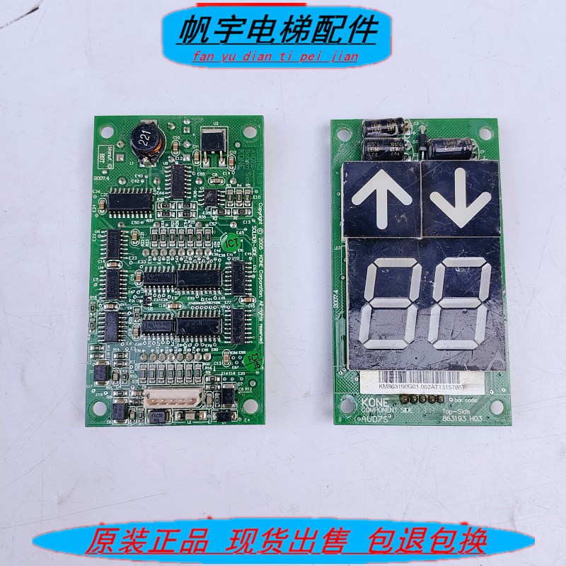 通力电梯外呼显示板 KM863190G01 863193H03 电梯配件 现货实拍 - 实物图