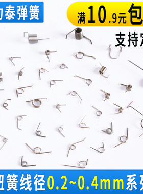 弹簧小扭簧微型迷你度0.3-0.4不锈钢180度首饰扭力扭转黄V型细定
