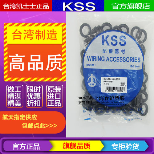台湾凯士士KSS护线环 护线圈 进口橡胶圈GM-2015 100个黑色