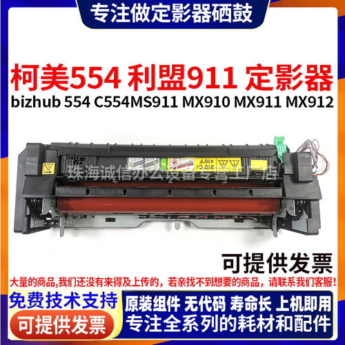 适用柯美554利盟911定影器C554  Lexmark MS911MX910 911 912原装