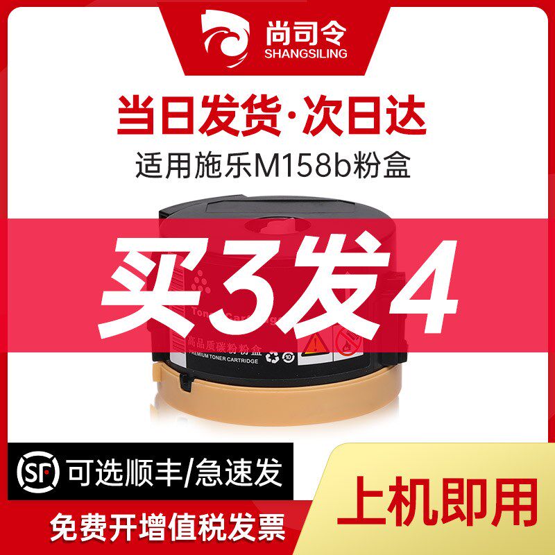 尚司令适用富士施乐m158b粉盒墨盒P105b P158b 158f P218 M105b/F