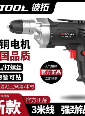 德国进口日本【大功率电钻】手电钻打孔家用工具手枪钻电动螺丝刀