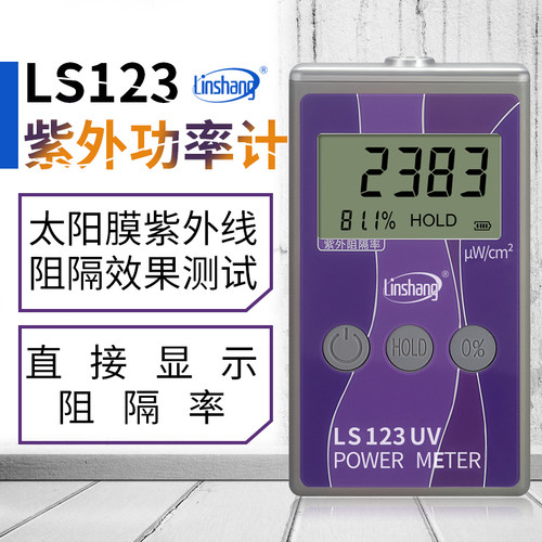 林上LS123紫外功率计紫外线隔热膜测试仪太阳膜紫外线测试仪器