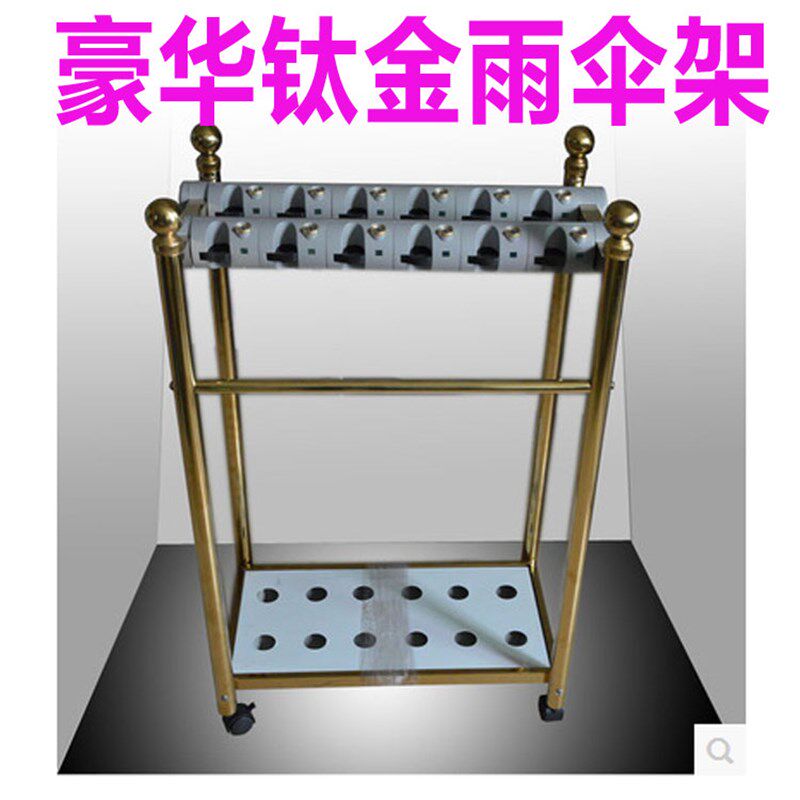 钛金雨伞架12头带锁18头豪华创意伞架挂伞架24头酒店大堂伞架