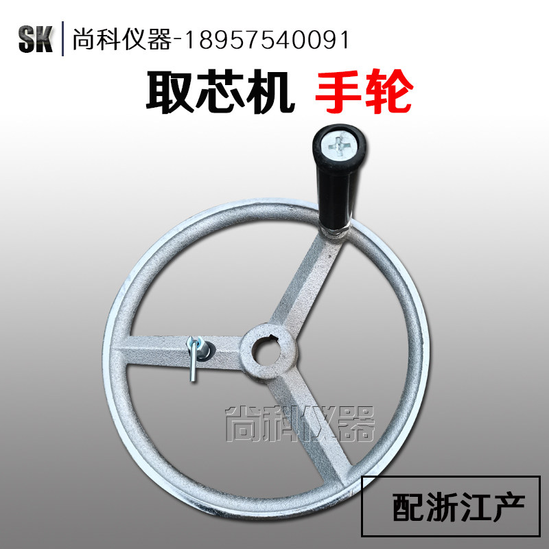 台州椒江混凝土钻孔取芯机配件手轮方向盘 滤芯轮子4水泵钻头含税
