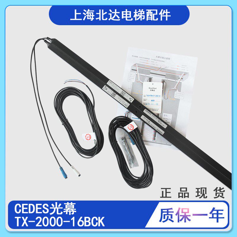 电梯光幕TX-2000-16BCK适用迅达3300电梯光幕瑞电士CEDES光幕原装