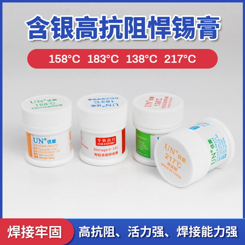 优能UN锡浆维修CPU贴片BGA手机植锡用低温中温焊锡膏有铅无铅锡泥
