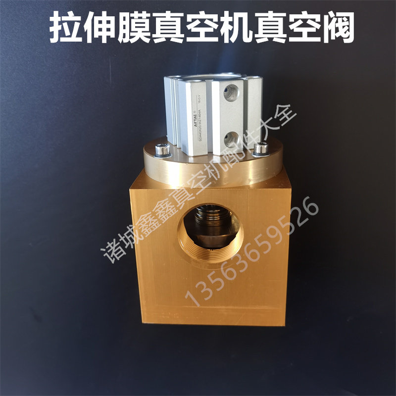 全自动连续拉伸膜真空包装机配件正压气动阀  真空截止阀兴源鼎源