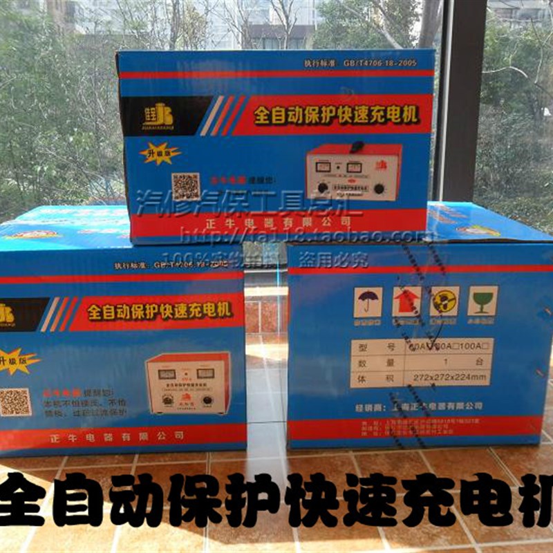 全自动保护快速充电机/汽车电瓶充电机/汽车摩托车电瓶充电器