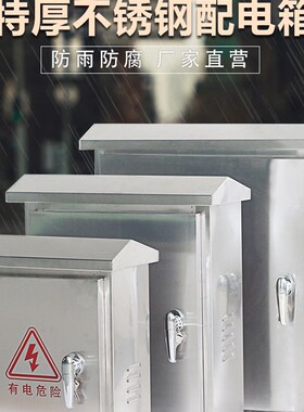 监控户外防水箱不锈钢配电箱室外内基业箱监控电控箱落地柜监控箱