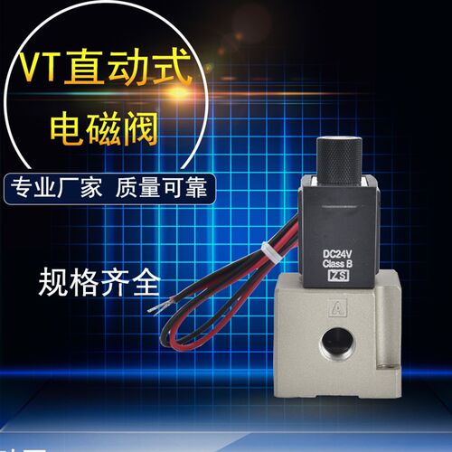 vt307v-5g1-0102两位三通真空高频电磁阀24v负压阀4/3G气动控制阀