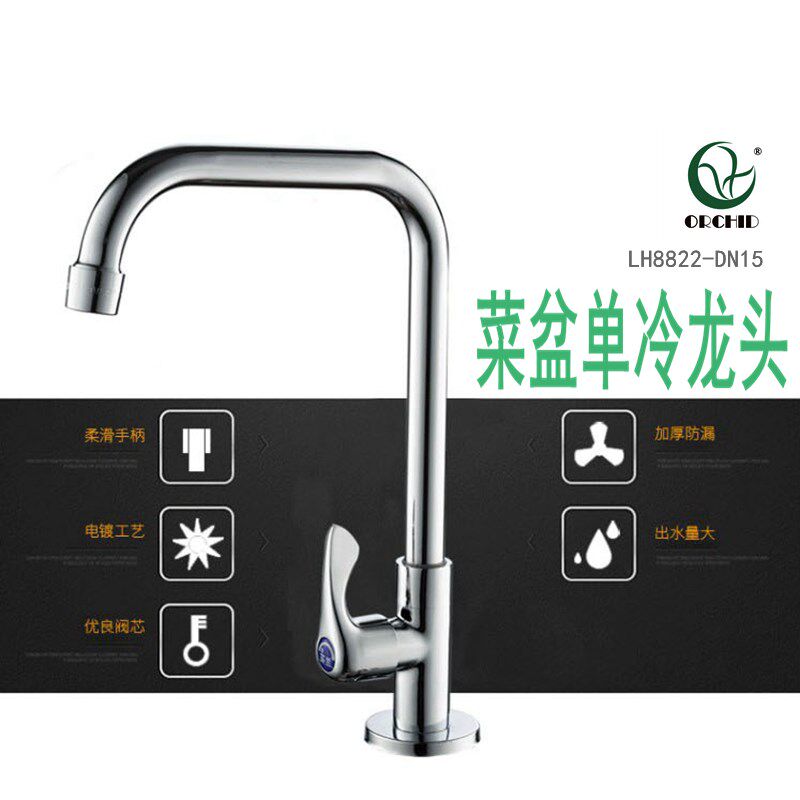 兰花单冷菜盆龙头LH8822厨房水槽陶瓷片铜阀芯快开可旋转冷水龙头