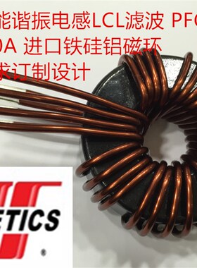 14uh/100A大电流铁硅铝磁环功率电感滤波储能PFC电感器LC滤波器