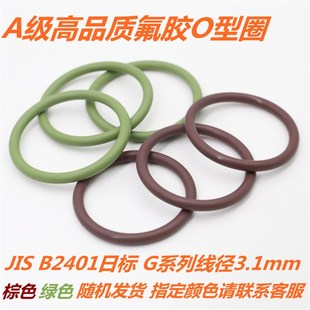 JIS B2401日标O型圈 FKM氟胶O形圈 G系列线径3.1mm G100及以上