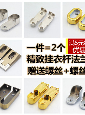 衣杆固定座托橱柜衣架杆法兰座横杆衣通杆底座衣柜挂衣杆固定配件