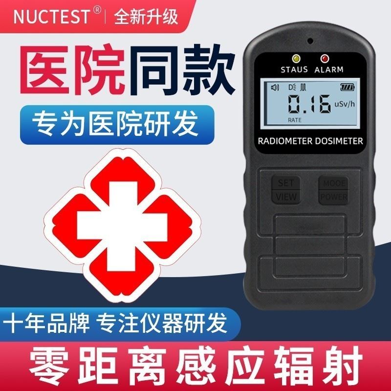 核辐射检测仪专业放射性碘131电离测试盖革计数器个人剂量报警仪