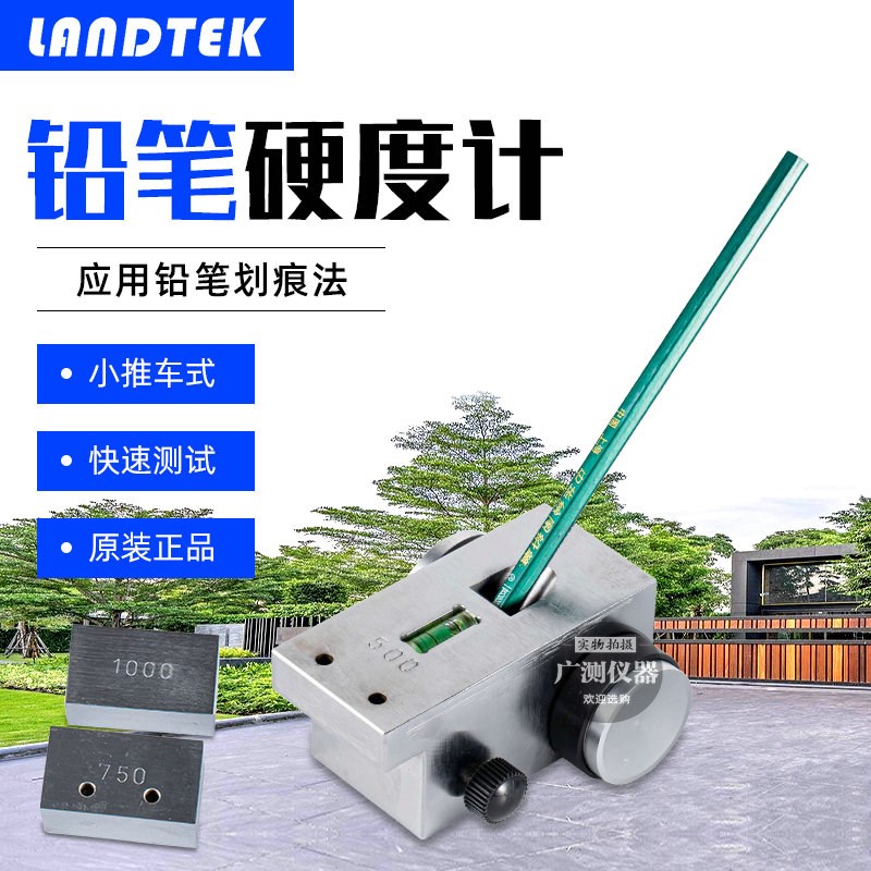 兰泰HT6510P铅笔小推车硬度计 金属家具涂层汽车漆膜划痕测试仪