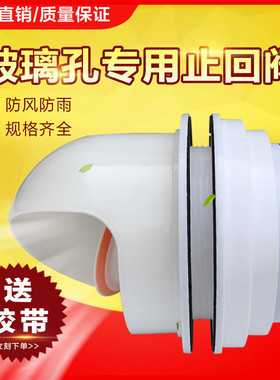 穿玻璃孔窗户厨房抽油烟机止回阀排烟管外墙罩防雨帽排烟口防风帽