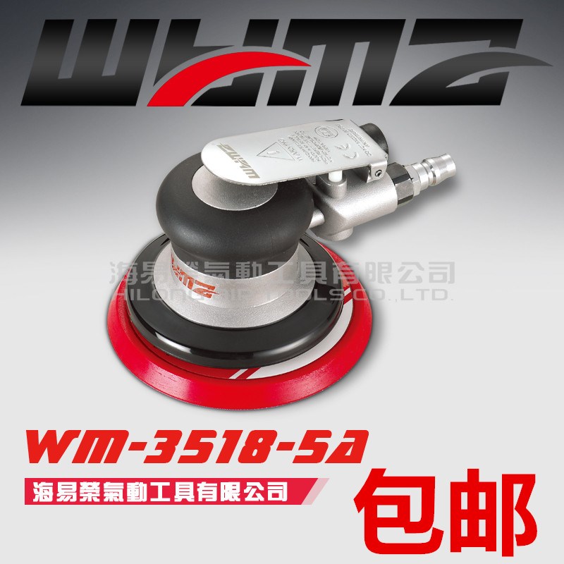 正品台湾威马气动砂纸机 WM-3518-5A 工业级 5寸圆盘 气动 打磨机
