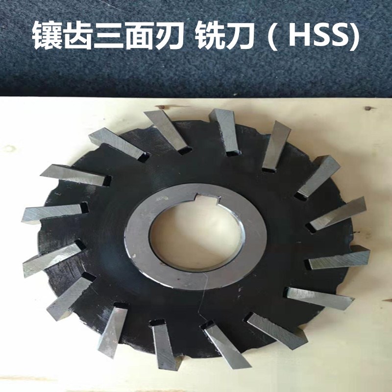 镶齿三面刃 镶齿高速钢三面刃铣刀 错齿三面刃175-200-225-250X16