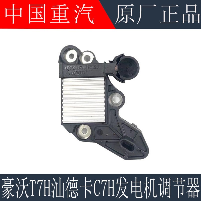 适用于重汽豪沃T7H TX发电机调节器TH7汕德卡C7H发电机调节器原厂