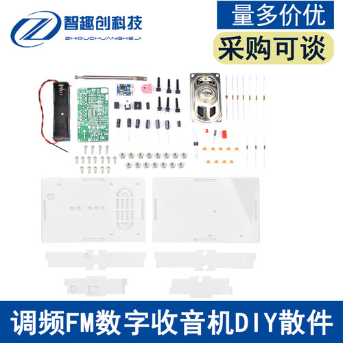 RDA5807FP调频FM数字收音机DIY散件带喇叭外壳制作套件教学实训