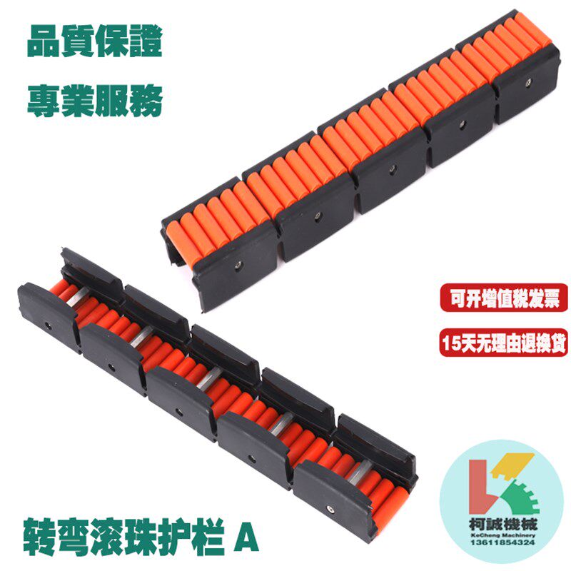 转弯滚珠护栏输送机配件红色滚珠挡边长295圆管滚珠护边备件直销