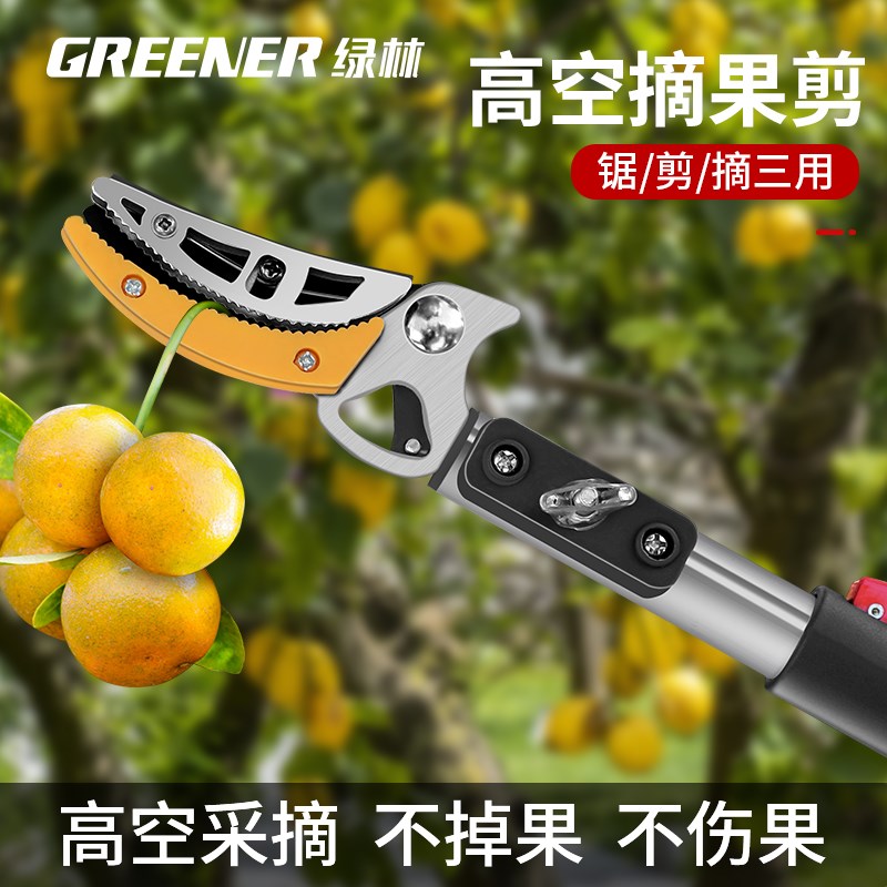 绿林高空摘果神器伸缩杆摘枇杷水果采摘神器加长修枝剪摘果子工具