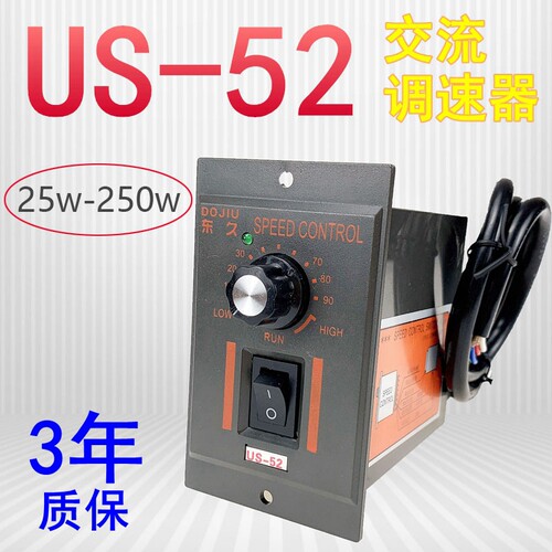 US-52交流电机马达调速器箱控25W40W60W90W120W180W200W250W 包邮