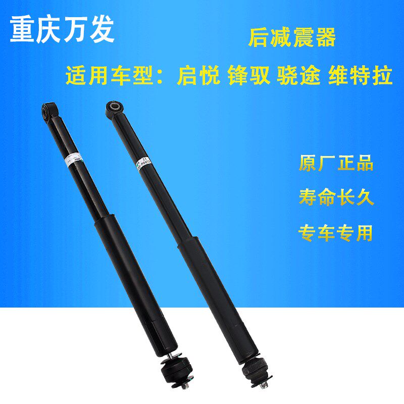 铃木维特拉骁途锋驭启悦天语雨燕新奥拓车后减震器后避震原厂配件