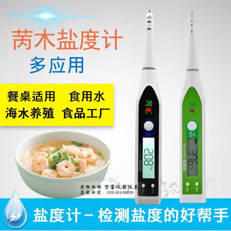 高精度电子测盐仪海水盐度计养殖 食品盐份卤水咸度计比重计水族