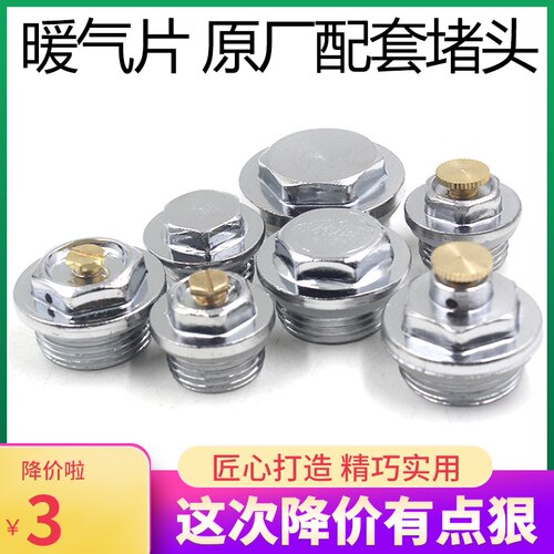 精品暖气片排气阀 地暖分水器手动排气堵头放气堵头丝堵4分6分1寸