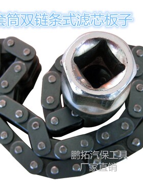 滤清器扳手 双链条套筒式 滤芯 机滤 汽修机油格拆装L型扳手