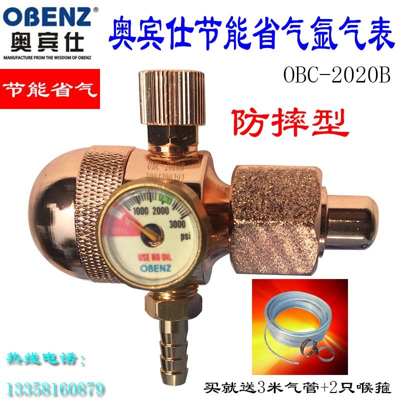 OBC-2020B奥宾仕OBENZ小阀体节能省气氩气表减压器阀抗摔送3M气管