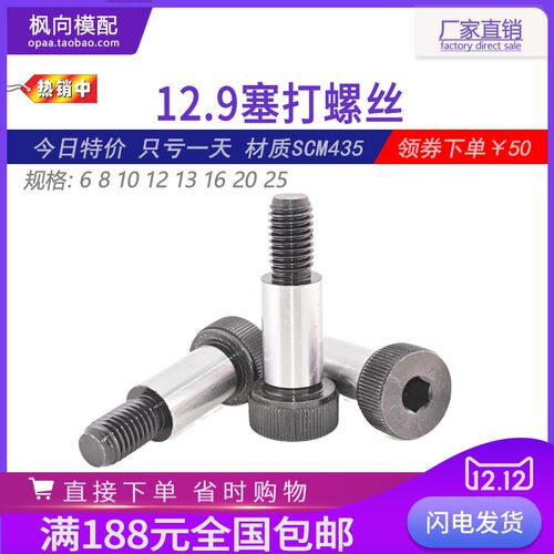 12.9级塞打螺丝内六角等高螺丝螺栓限位台阶m5m6m8m10m12m16m20