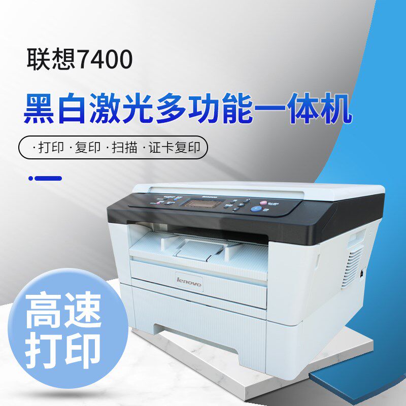 二手9成新联想M7400打印机7600D 7450F 7650DF打印复印扫描一体机