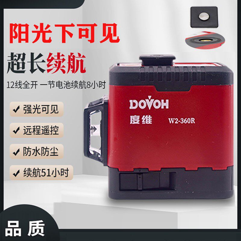 度维红光8线 雷射水平仪高精度强光细线红外线砌墙贴壁砖自动调平