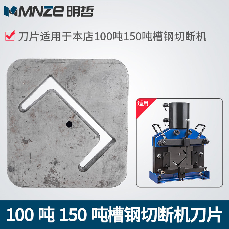 槽钢切断机液压角钢切割机刀片