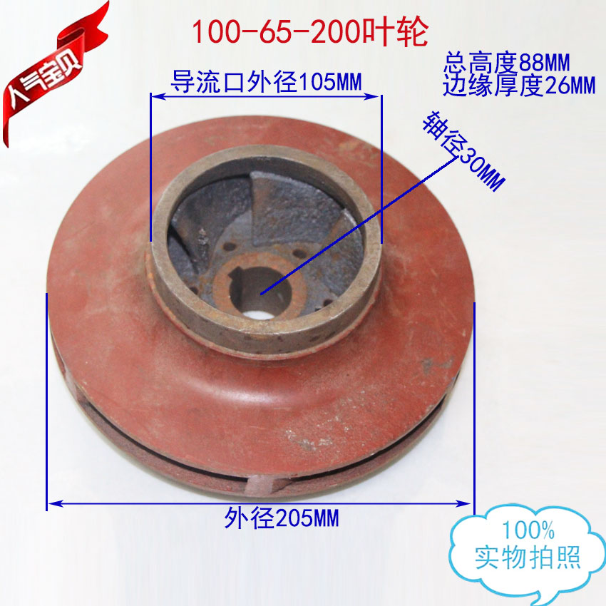 100-65-200 IS清水离心泵管道泵多级泵污水泵叶轮潜水泵铸铁水叶3