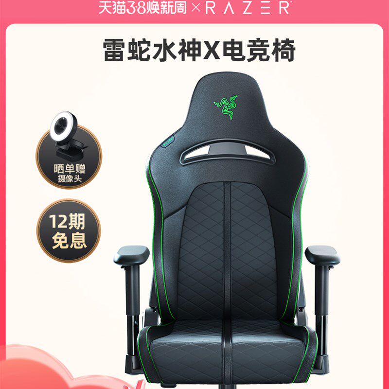 Razer雷蛇水神X电竞椅Enki人体工学加大尺寸EDG战队电脑游戏座椅