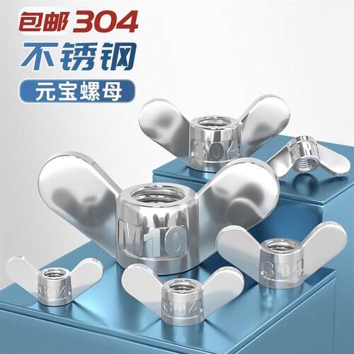 304/316不锈钢圆翼蝶形螺母元宝手拧M4M5M6M8M10M12M14M16M20M24
