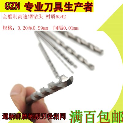 高速钢全磨直柄麻花钻佛珠铁铜铝钻头0.91 0.92 0.93 0.94至0.99