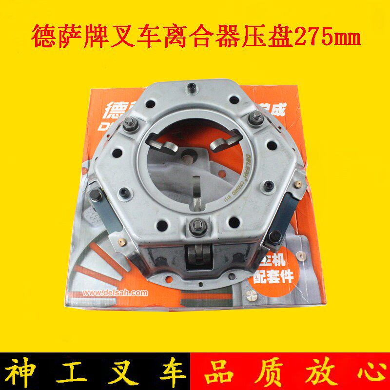 德萨离合器压盘从动盘总成275/3爪适用杭叉合力龙工3-3.5吨