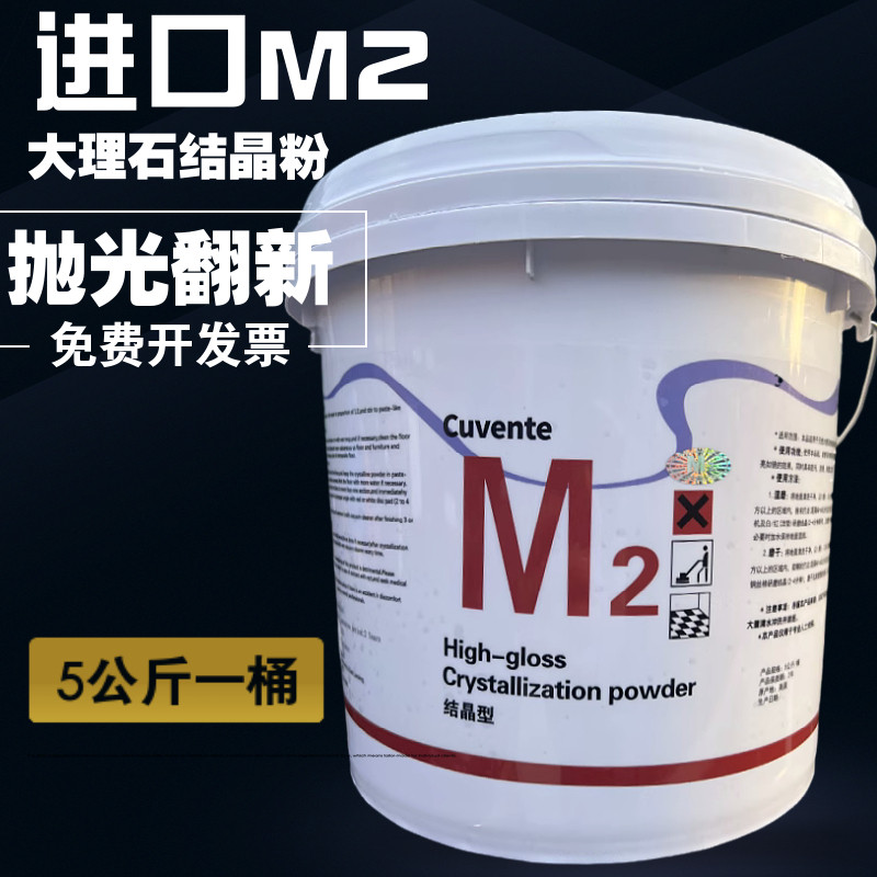 正品美国M2大理石结晶粉 5公斤装蓝色结晶粉 大理翻新粉 抛光粉