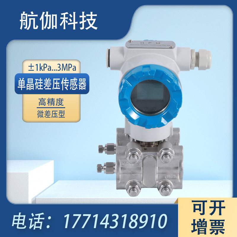 单晶硅差压传感器智能数显防爆0.075%高精度3051压差变送器4~20mA