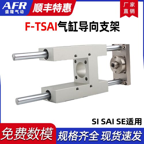 三轴气缸指向支架F-TSAIL32 40 F-TSAIM50 63 80 100-300 400 500